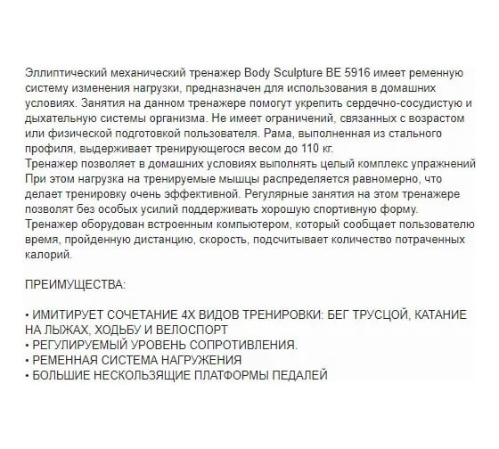 Механический эллипсоид Body Sculpture BE-5916