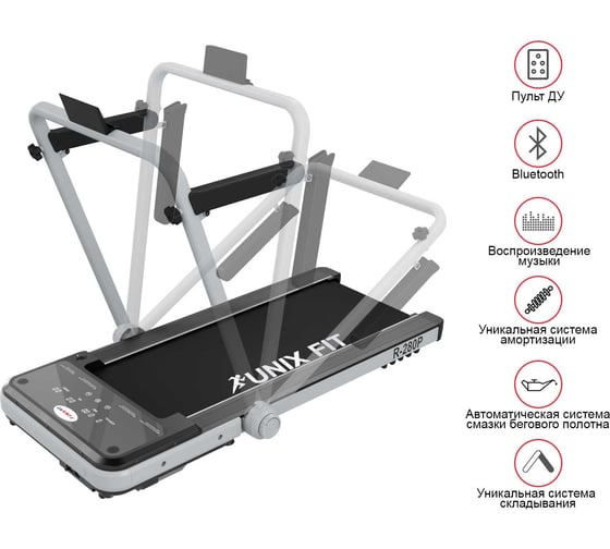 Беговая дорожка UNIXFIT R-280P TDR280P