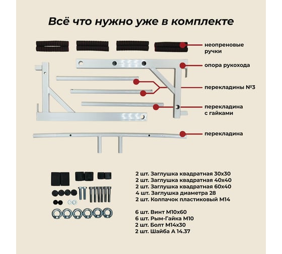 Турник на шведскую стенку BARFITS Рукоход, белый м034