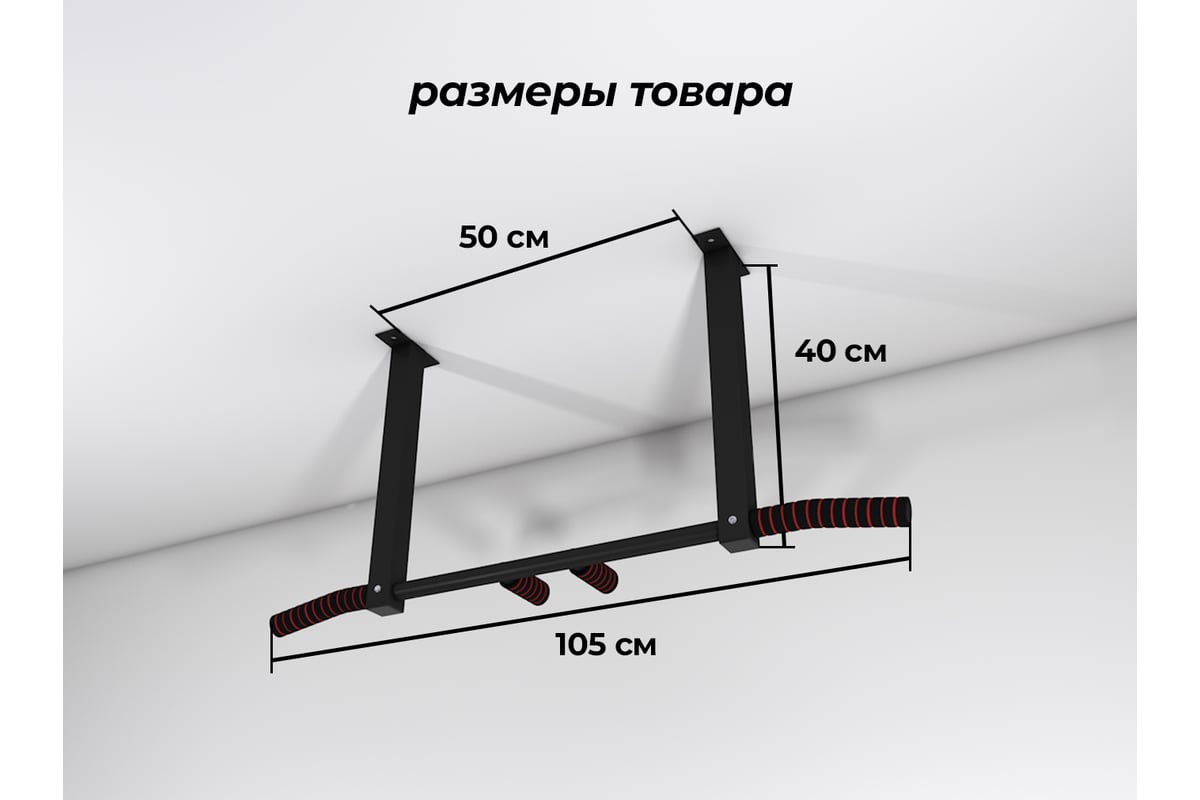 Потолочный турник BARFITS Метиз Черный м018 - выгодная цена, отзывы,  характеристики, фото - купить в Москве и РФ