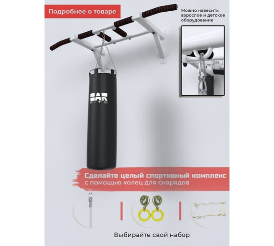 Настенный турник BARFITS 3 хвата Агат, белый м015