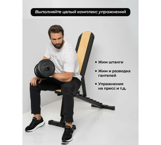 Скамья для жима BARFITS черный/желтый м045