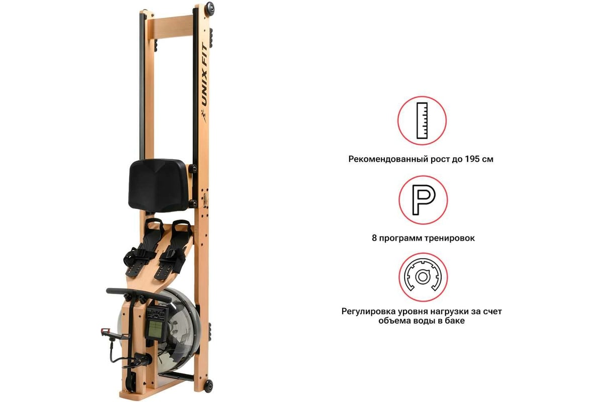 Гребной тренажер UNIXFIT Wood Rower Light RM9000PLW