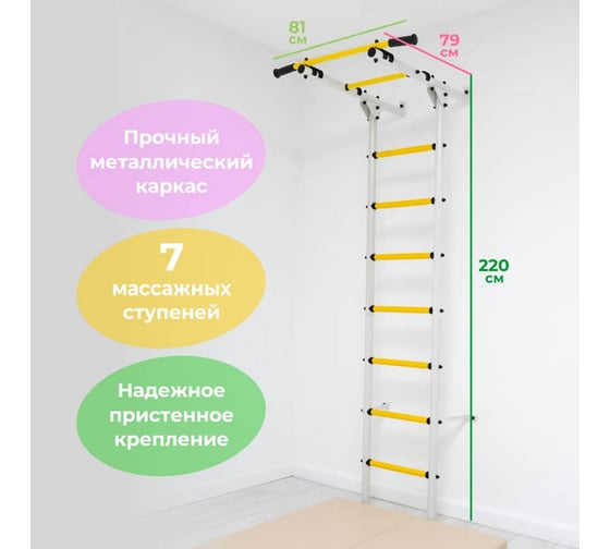 Шведская стенка ROMANA DSK Пристенный Лайт белый антик золото/желтый ДСКМ-2С-7.06.Г3.410.14 ж
