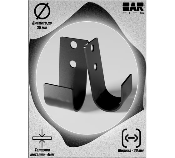 Крюки для 3в1 BARFITS черные мк3в1ант
