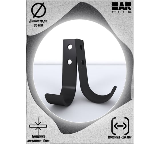 Узкие крючки BARFITS 120x20x4, пара, черные сл00453