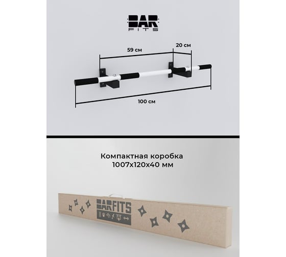 Классический наддверный турник BARFITS One S, белый л00397