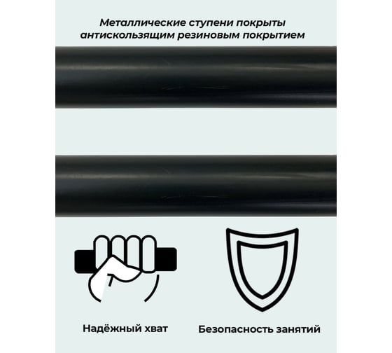 Шведская стенка и Турник-Брусья-Пресс 3 в 1 BARFITS MODERN, черная 1181160820