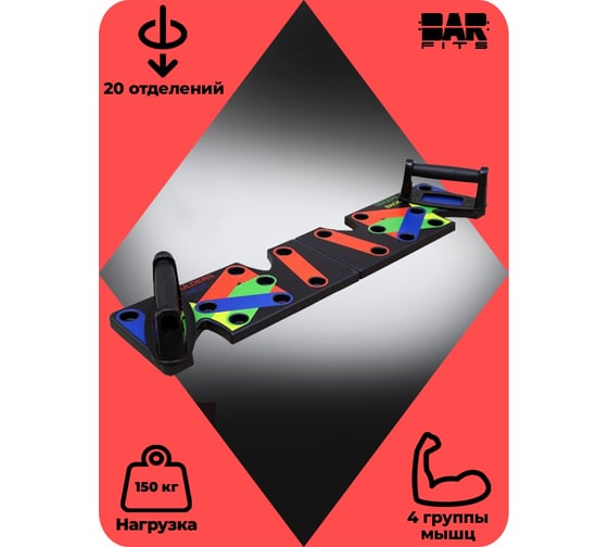 Доска для отжиманий BARFITS Push up stand Классическая расцветка м079
