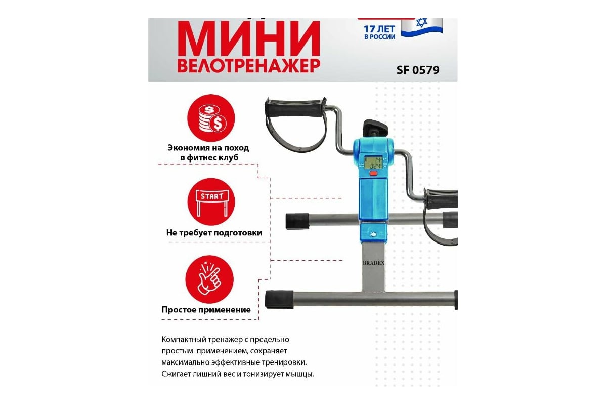 Складной мини-велотренажер BRADEX синий SF 0579 - выгодная цена, отзывы,  характеристики, фото - купить в Москве и РФ