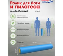 Ролик для йоги и пилатеса BRADEX 15x90 см, голубой SF 0817