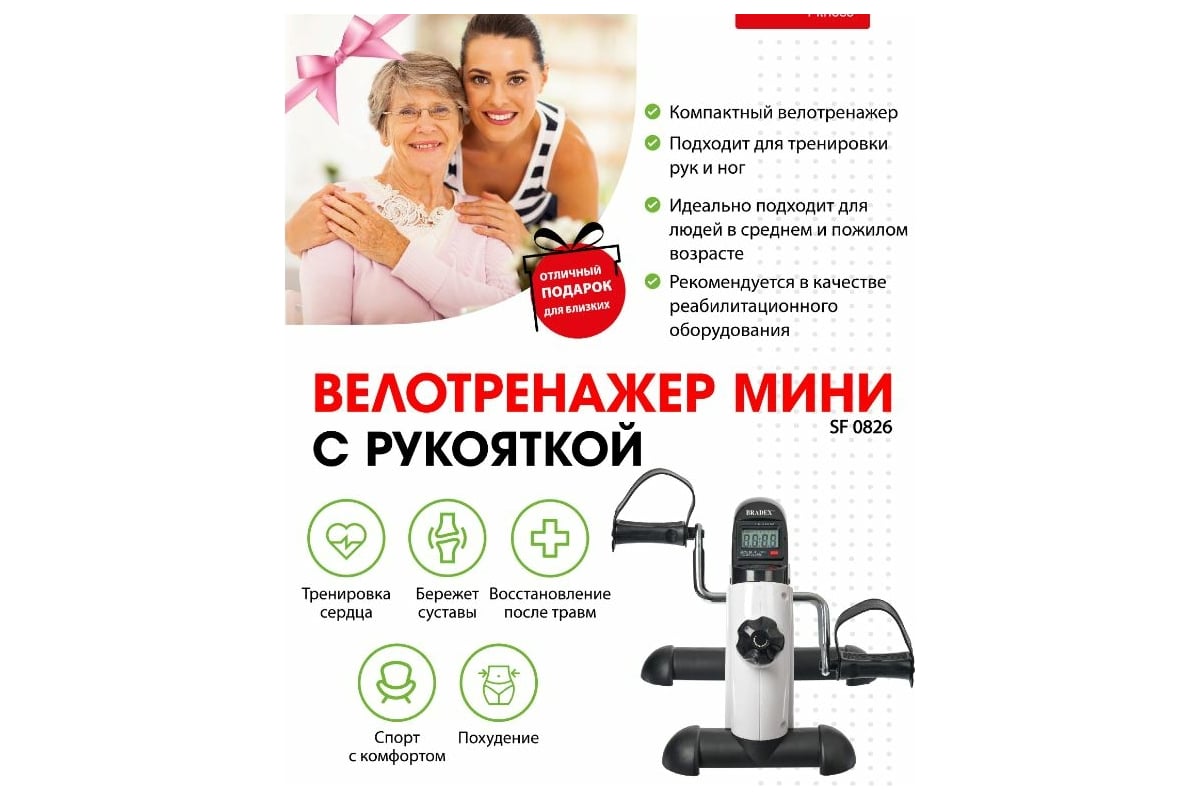 Мини-велотренажер с рукояткой BRADEX SF 0826 - выгодная цена, отзывы,  характеристики, фото - купить в Москве и РФ