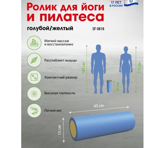 Ролик для йоги и пилатеса BRADEX 15x45 см, голубой SF 0818
