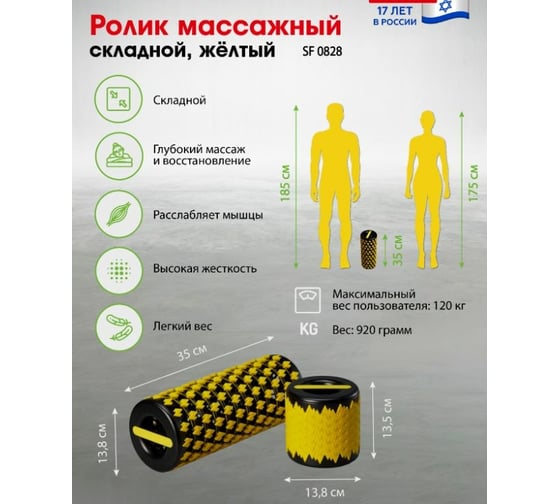 Массажный складной ролик BRADEX желтый SF 0828
