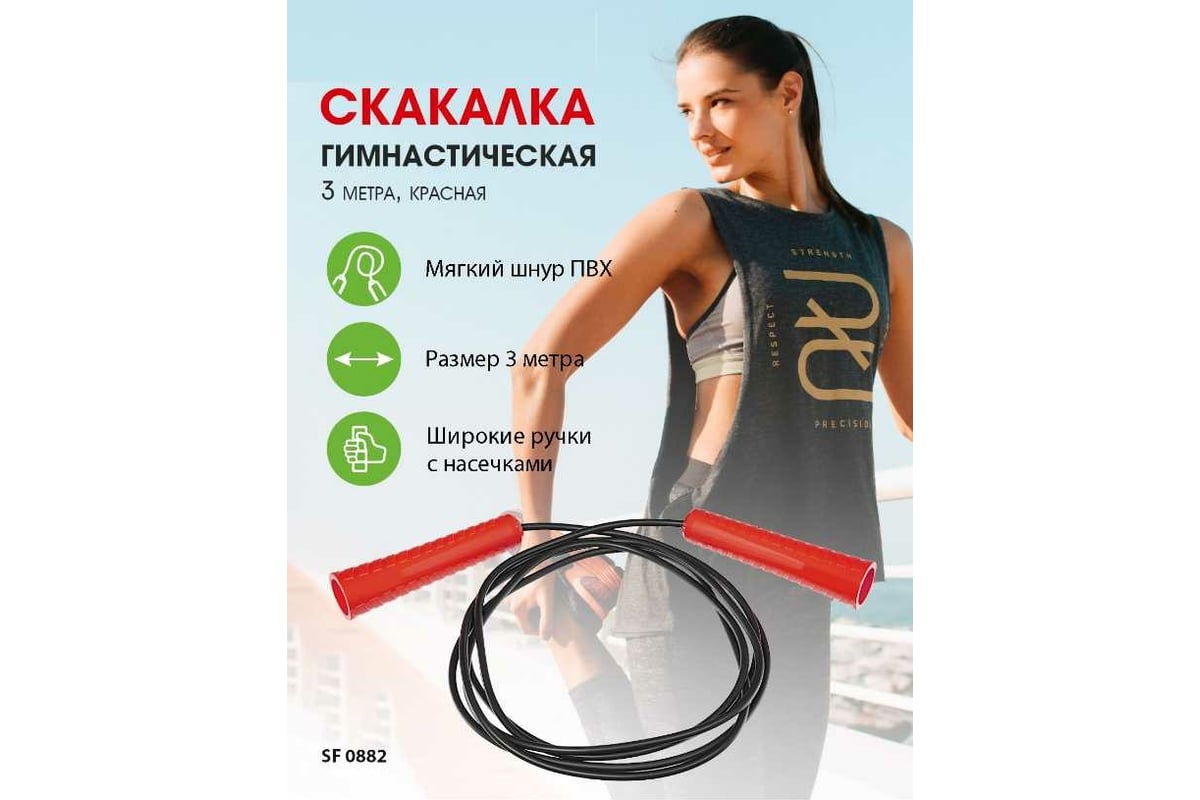 Скакалка гимнастическая Спортмастер