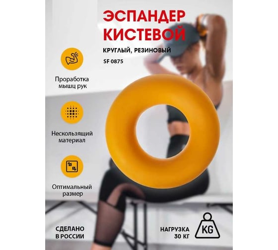 Кистевой круглый резиновый эспандер BRADEX нагрузка 30 кг SF 0875
