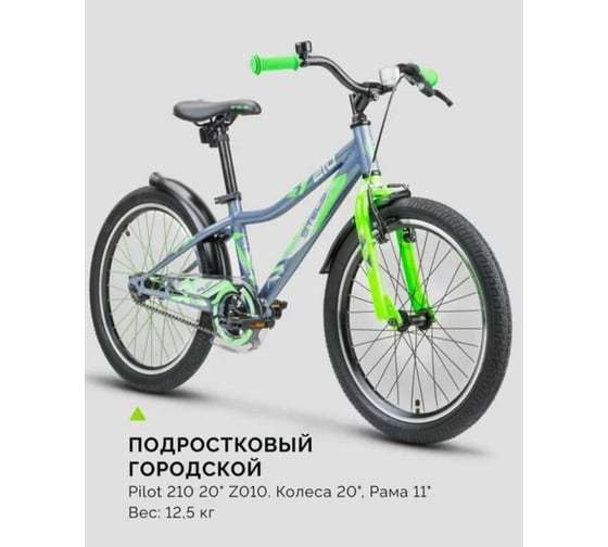 Велосипед STELS Pilot-210 VC диаметр колес 20”, размер рамы 11", серый/салатовый LU088513