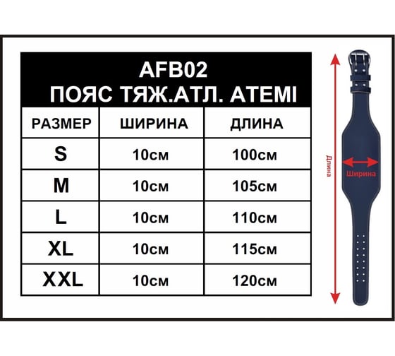Тяжелоатлетический пояс ATEMI AFB02M сплит-кожа, 10 см, размер M 00000100947