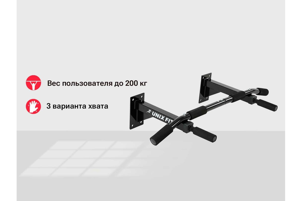 Настенный турник UNIXFIT UNIX Fit PULL UP 120 BSPU120 - выгодная цена,  отзывы, характеристики, фото - купить в Москве и РФ