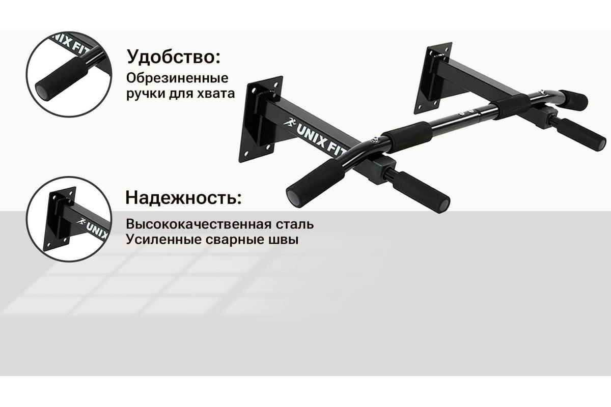 Настенный турник UNIXFIT UNIX Fit PULL UP 120 BSPU120 - выгодная цена,  отзывы, характеристики, фото - купить в Москве и РФ