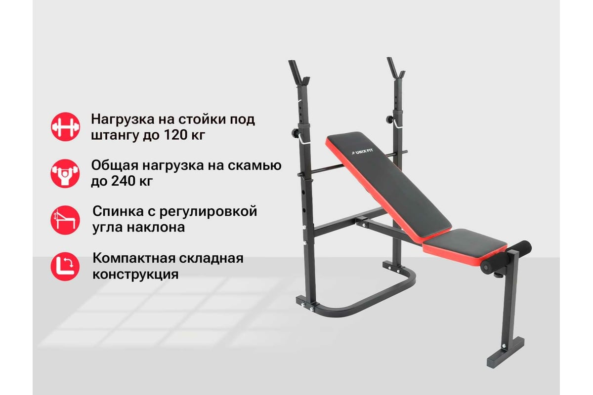 Силовая скамья со стойками UNIXFIT UNIX Fit BENCH 120 BSBN120 - выгодная  цена, отзывы, характеристики, фото - купить в Москве и РФ