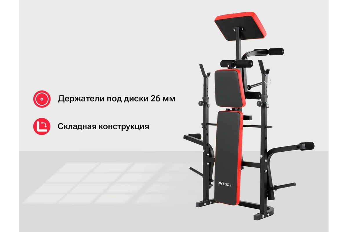 Силовая скамья со стойками UNIXFIT UNIX Fit BENCH 120P BSBN120P - выгодная  цена, отзывы, характеристики, фото - купить в Москве и РФ