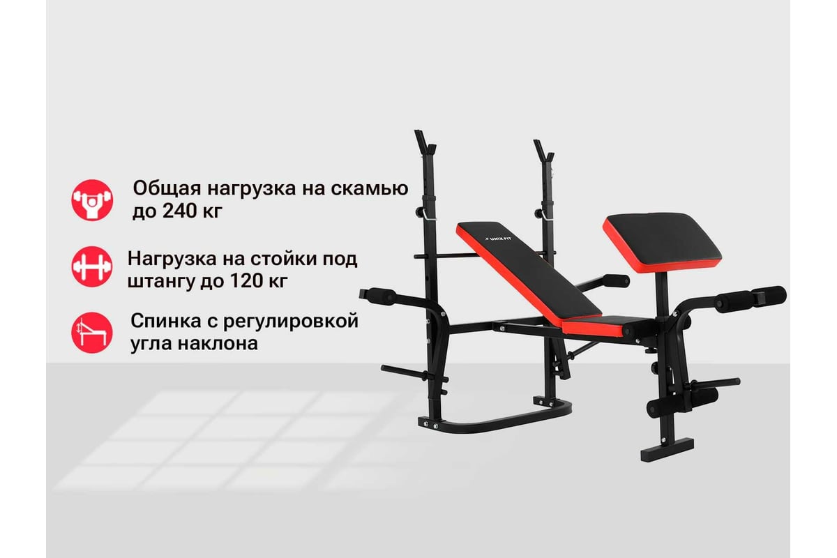 Силовая скамья со стойками UNIXFIT UNIX Fit BENCH 120P BSBN120P - выгодная  цена, отзывы, характеристики, фото - купить в Москве и РФ