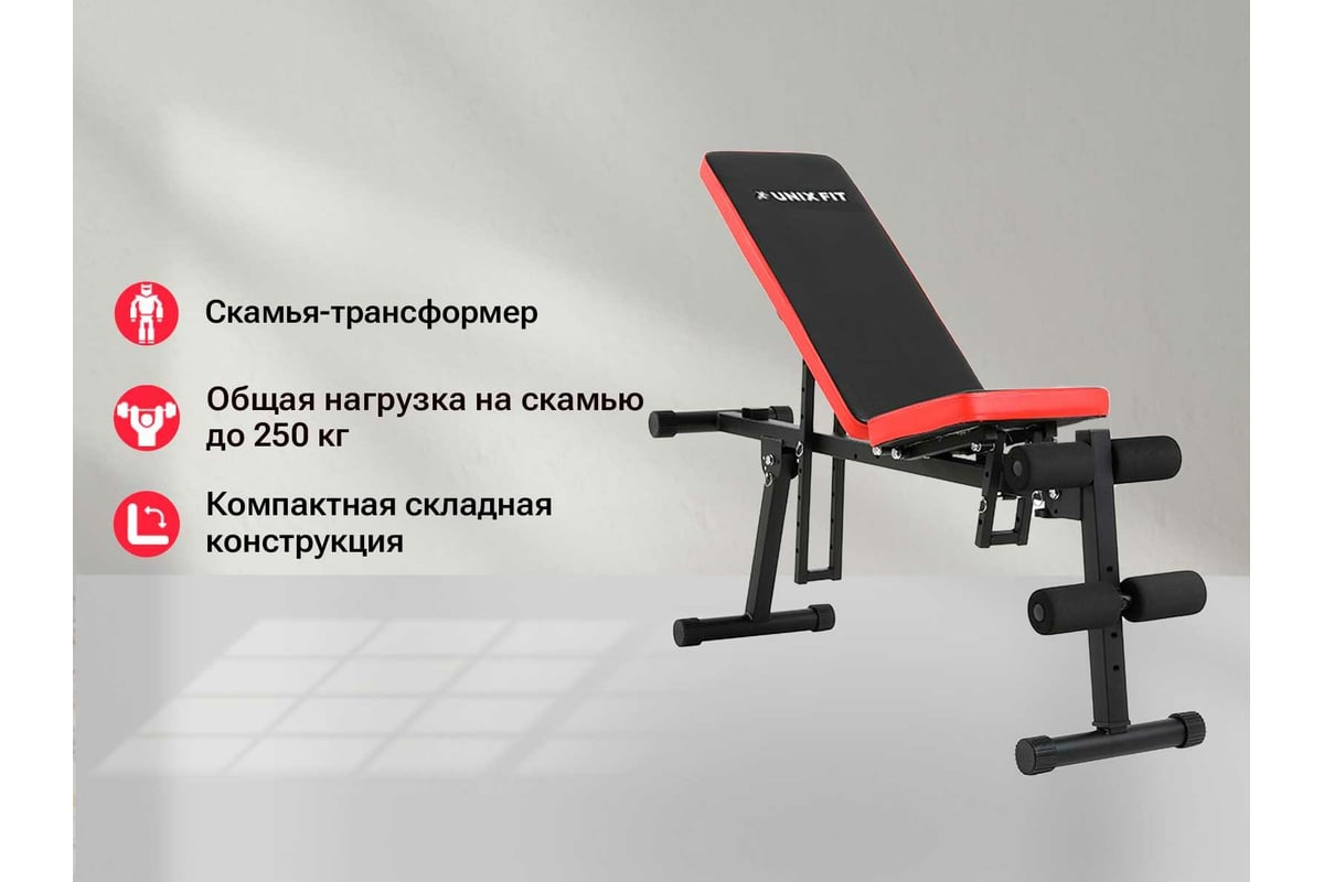 Силовая универсальная скамья UNIXFIT UNIX Fit BENCH 130P BSBN130P -  выгодная цена, отзывы, характеристики, фото - купить в Москве и РФ