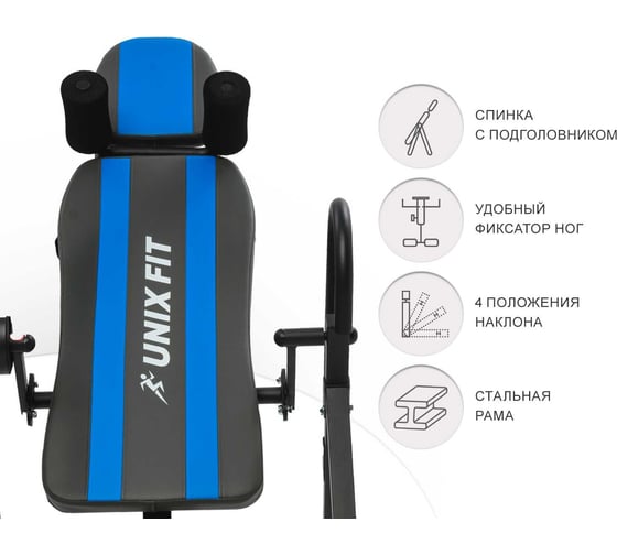 Инверсионный стол UNIXFIT UNIX Fit IV-150S ITIV150S