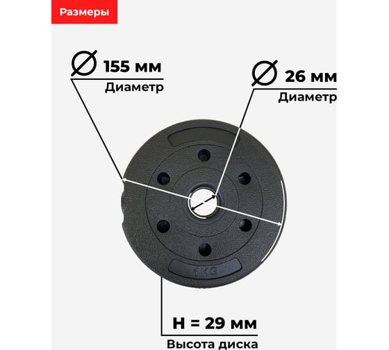 Пластиковый диск BARFITS D26 1кг 1181160630