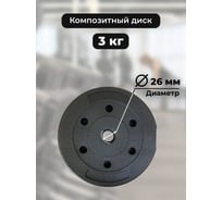 Пластиковый диск BARFITS D26 3кг 1181160635