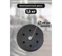 Пластиковый диск BARFITS D26 1.5кг 1181160632 25135743