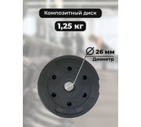 Пластиковый диск BARFITS D26 1.25кг 1181160631