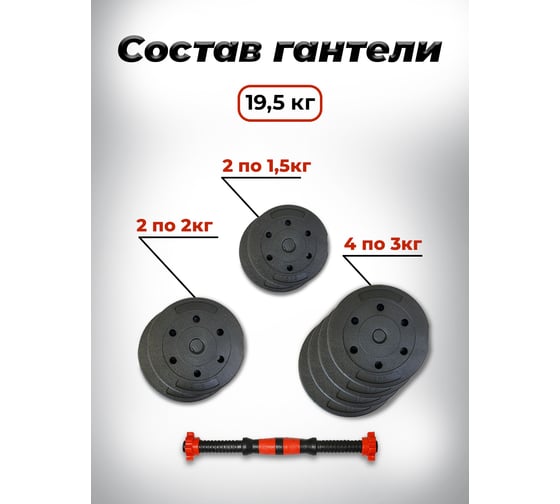 Пластиковая разборная гантель BARFITS 19.5кг 1181160712