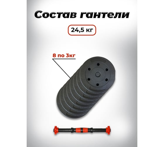 Пластиковая разборная гантель BARFITS 24.5кг 1181160714