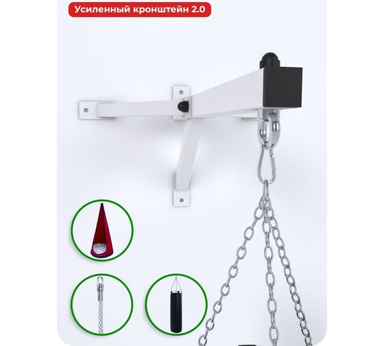 Настенный кронштейн для боксерского мешка BARFITS PRO, белый сл00454