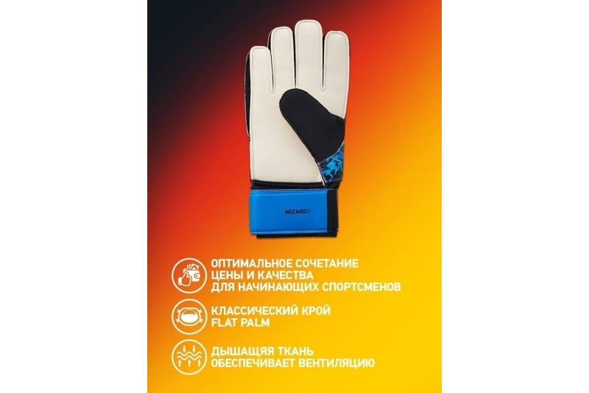 Вратарские перчатки Jogel ONE Wizard AL3 Flat, голубые УТ-00020931 -  выгодная цена, отзывы, характеристики, фото - купить в Москве и РФ