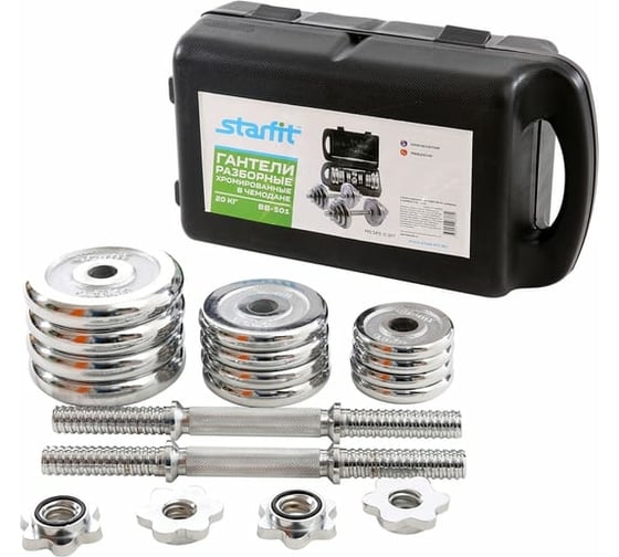 Хромированные разборные гантели Starfit BB-501, в чемодане, 2 шт, 10 кг УТ-00009815