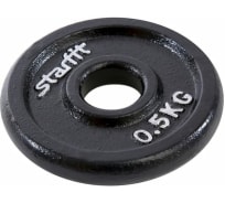 Чугунный диск Starfit BB-204 0.5 кг, d=26 мм, черный УТ-00018813