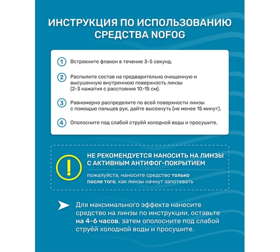 Анти-фог 25Degrees Nofog 25D21001, 30мл УТ-00021174