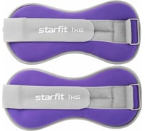 Универсальные утяжелители Starfit WT-502 1 кг, лиловый ЦБ-00001527
