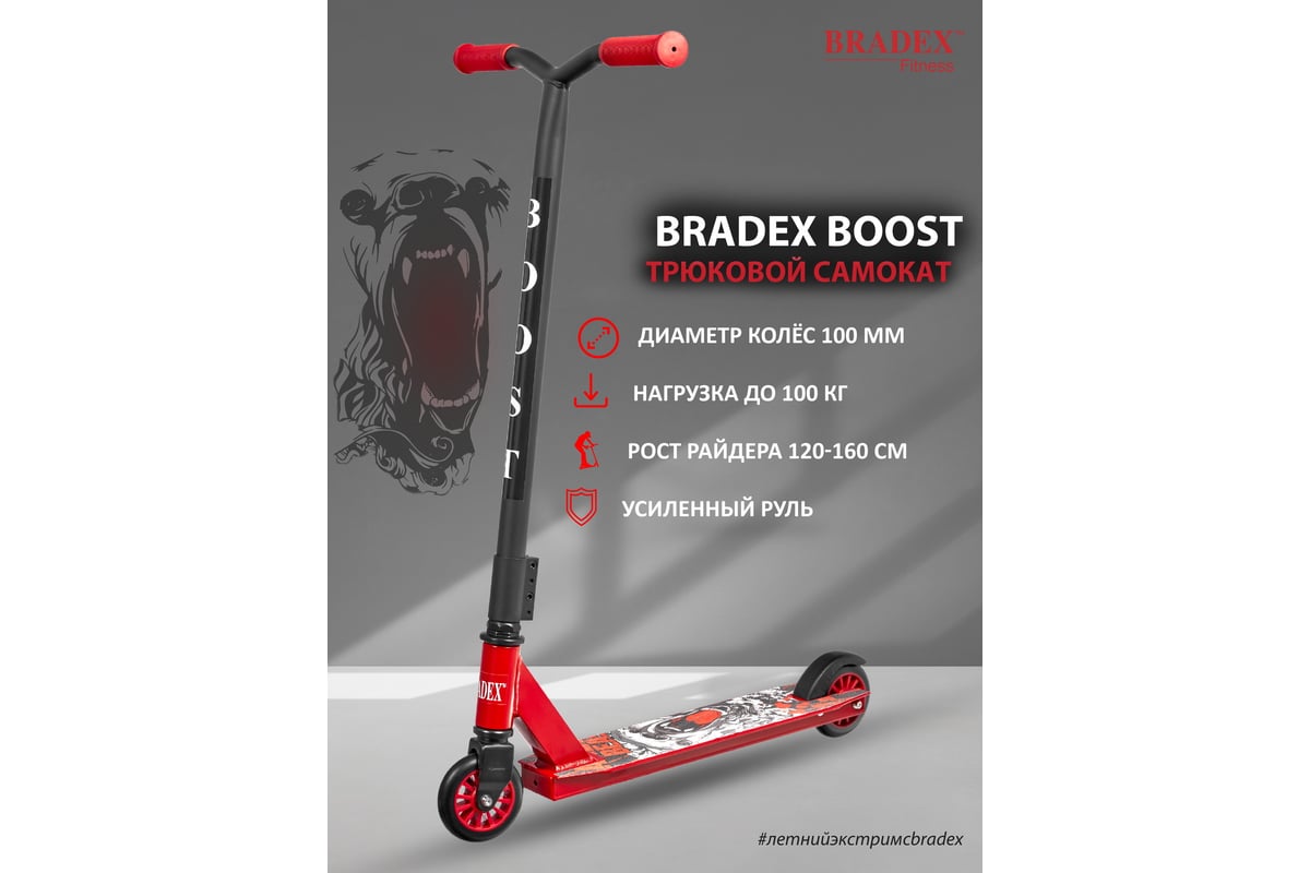 Трюковый самокат BRADEX BOOST SF колеса 100мм 0836 - выгодная цена, отзывы,  характеристики, фото - купить в Москве и РФ