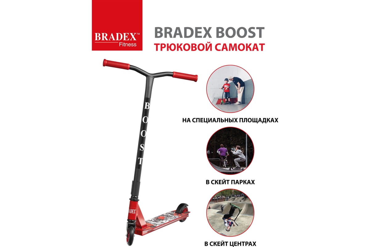 Трюковый самокат BRADEX BOOST SF колеса 100мм 0836 - выгодная цена, отзывы,  характеристики, фото - купить в Москве и РФ