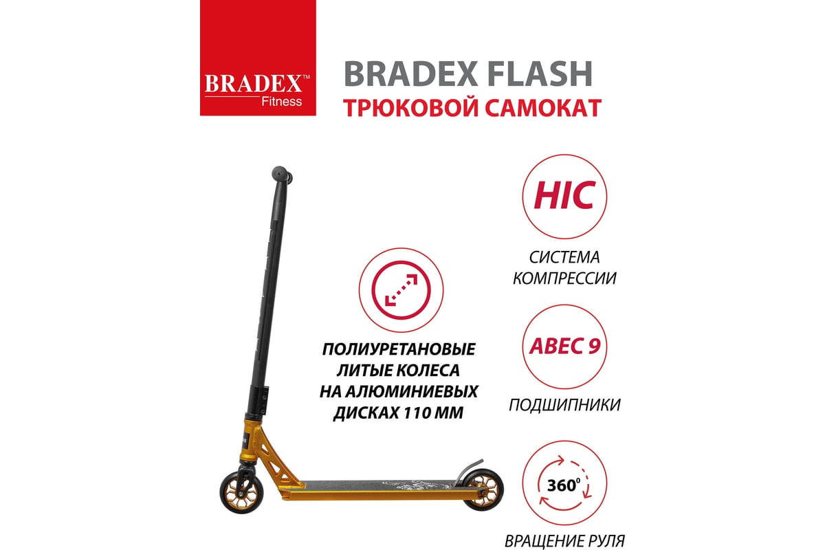 Трюковый самокат BRADEX HIC, FLASH SF, колеса 110 мм 0842 - выгодная цена,  отзывы, характеристики, фото - купить в Москве и РФ