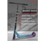 Трюковый самокат BRADEX SHOCK SF колеса 110мм 0839 11