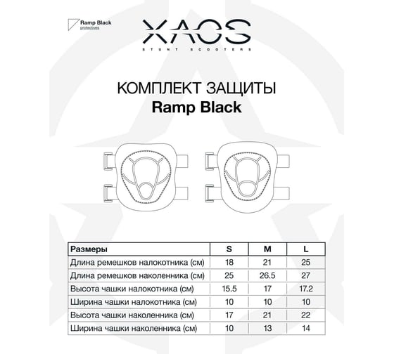 Защитный шлем XAOS Dare Black УТ-00016805