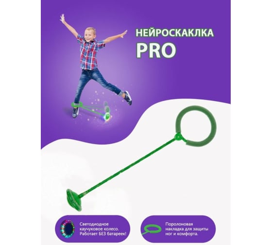 Светящаяся нейроскакалка Beroma 07823619