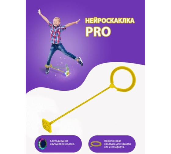 Светящаяся нейроскакалка Beroma 07823621