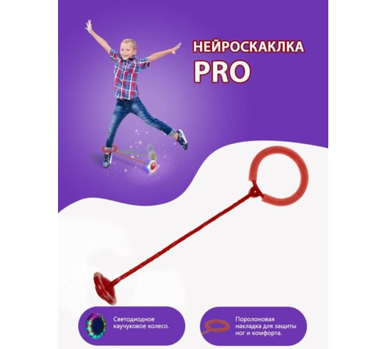 Нейроскакалка со светящимся роликом Beroma 50 см 07821372