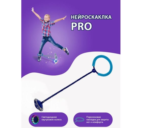 Светящаяся нейроскакалка Beroma 07823620